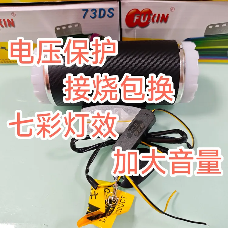 福新新款电摩车载低音炮稳压七彩虹款大音量摩托车电动二合一音响