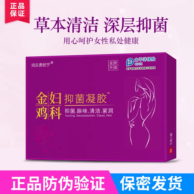 【官方正品】紧致水润清洁草本萃取抑菌清洁凝胶