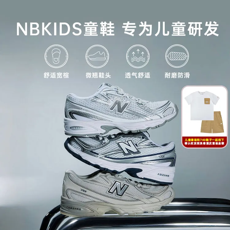 【交个朋友】NEW BALANCENB童鞋新品男童女童百搭休闲运动鞋740
