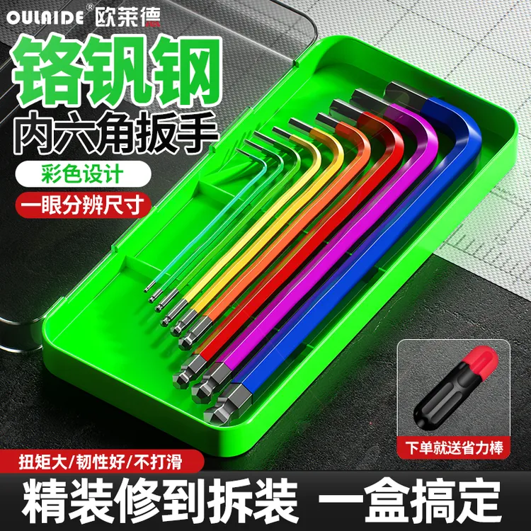 内六角扳手套装六棱内六方梅花六角螺丝刀工具大全扳手自动六边形
