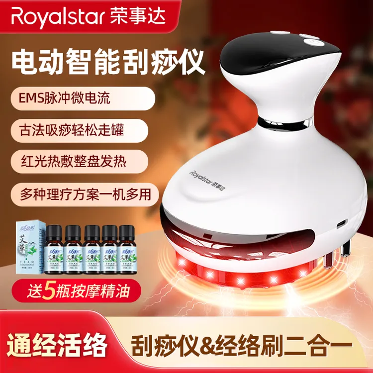 Royalstar/荣事达理疗仪经络刷脉冲振动热敷刮痧仪理疗通经活络