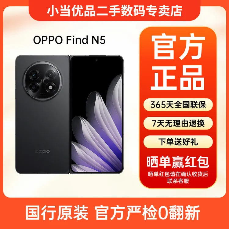 准新品 OPPO Find N5 超薄机身 超长续航 骁龙8至尊版 二手手机