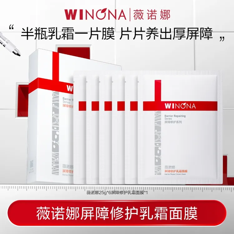 薇诺娜屏障修护乳霜面膜 敏肌舒缓保湿补水面膜DB TZ310