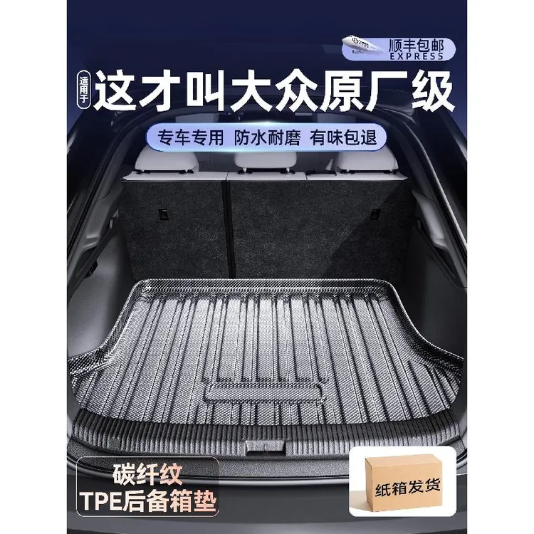 适用于大众探岳途观L迈腾速腾帕萨特朗逸途岳汽车TPE后备箱垫TPV