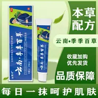 云南百草抑菌膏皮肤干燥抑菌红痒疙瘩起皮脱皮干痒全身外用止痒膏