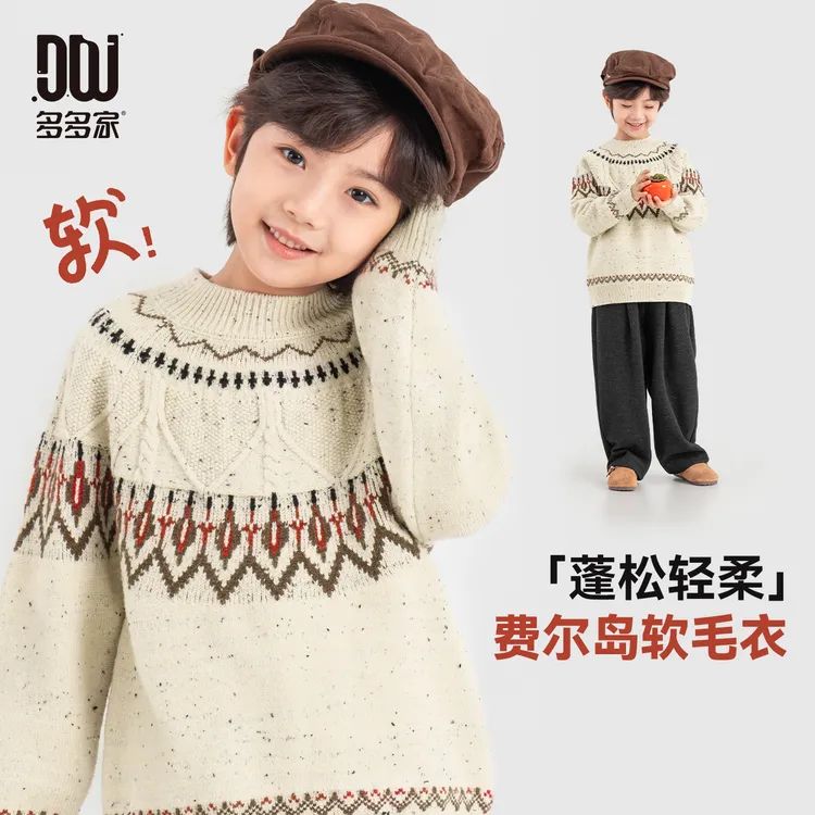 多多家11350【蓬松轻柔】中大童冬季保暖耐磨复古提花套头线衫毛衣