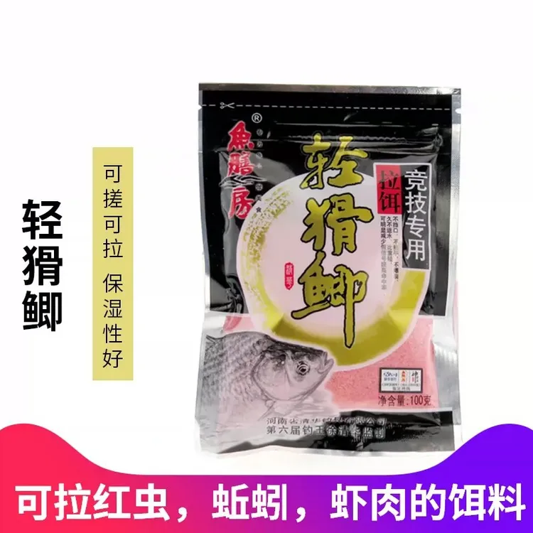 鱼膳房轻滑鲫饵料红虫虾拉饵钓鱼果冻饵滑口回锅鲫肉夹馍配方黑C4