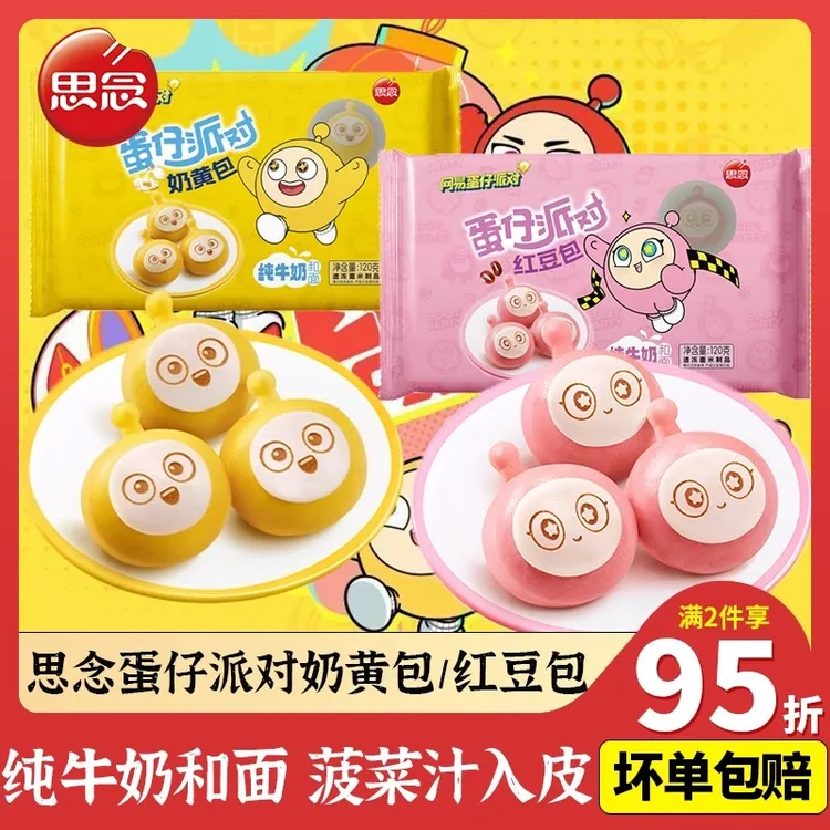 思念蛋仔派对奶黄包红豆包卡通包子夹心包子儿童早餐半成品包子