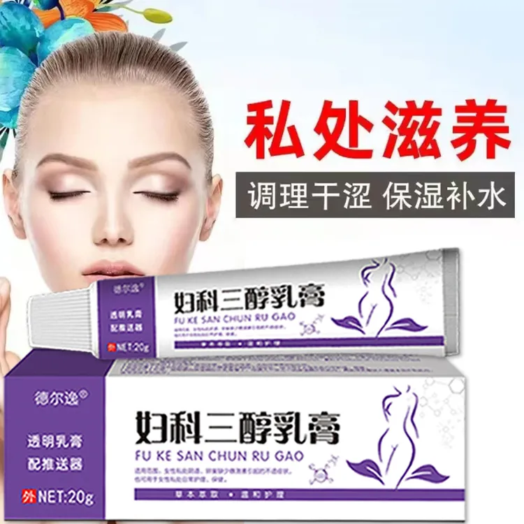 送推送器【拍一发五】新款三醇乳膏20g/支私处护理干痒干涩天然草本