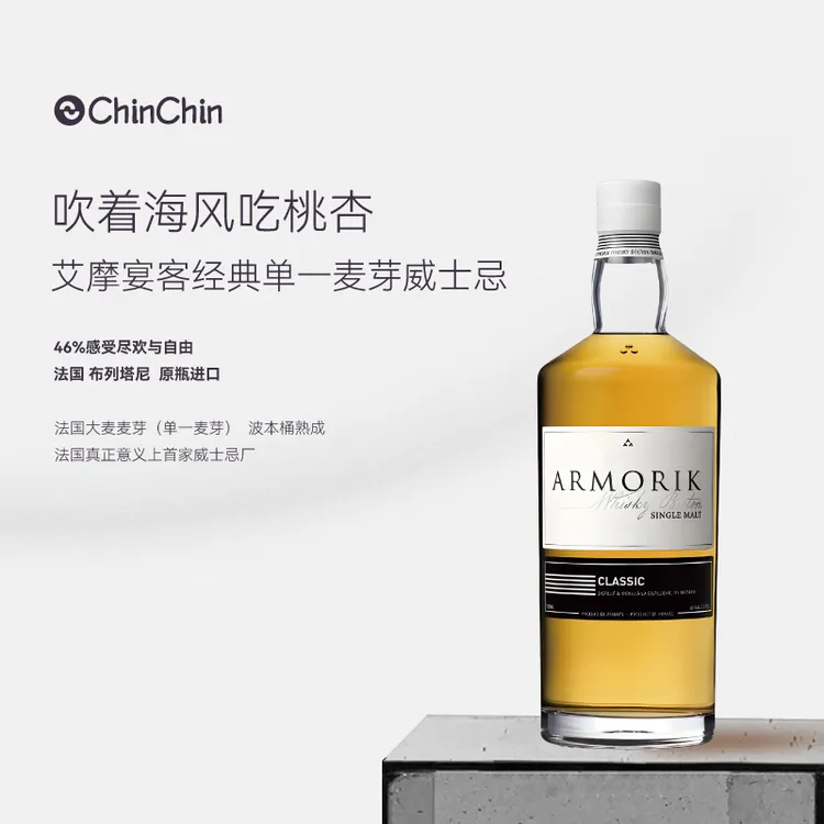 艾摩宴客经典【单一麦芽威士忌】芒果百香果桃杏香草海盐尾韵