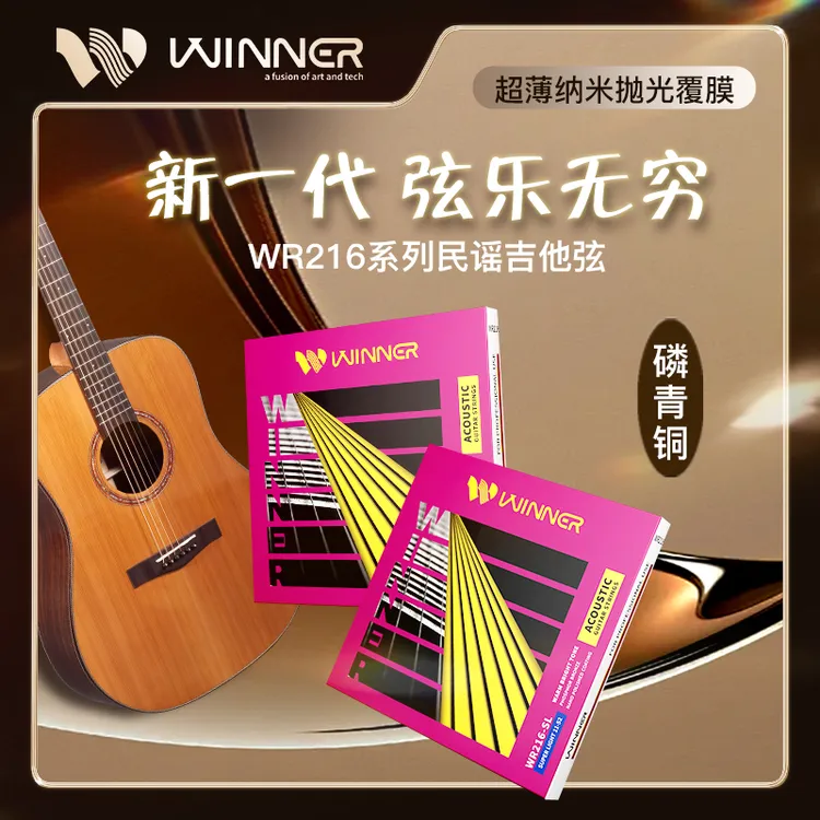Winner赢家民谣吉他琴弦WR216磷青铜超薄纳米抛光覆膜防锈吉他弦