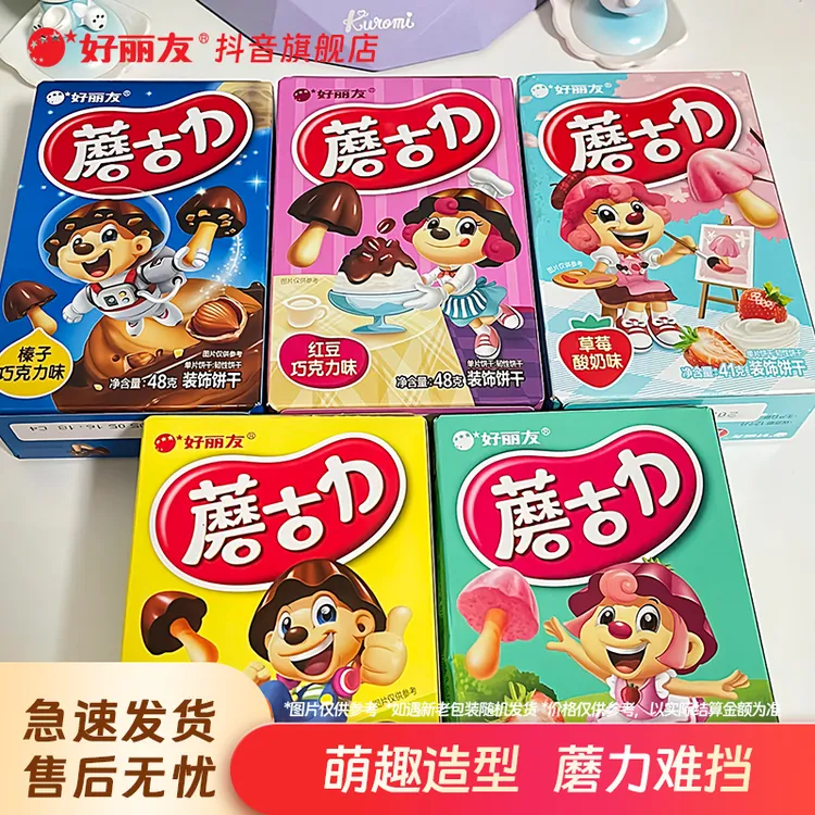 好丽友蘑古力蘑菇头饼干解馋休闲小吃儿童休闲零食品网红爆款H01