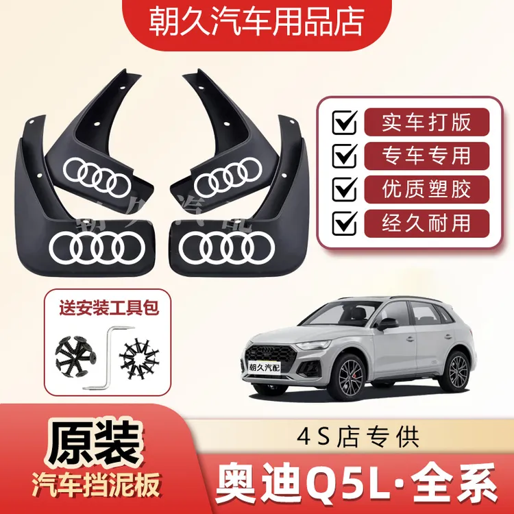2025款奥迪Q5L原装挡泥板奥迪q5l专车专用前后轮加厚泥瓦装饰配件