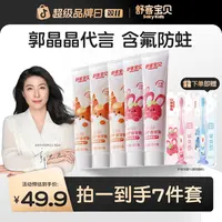【拍1发7】郭晶晶推荐舒客宝贝儿童防蛀含氟护齿牙膏乳牙不辣口