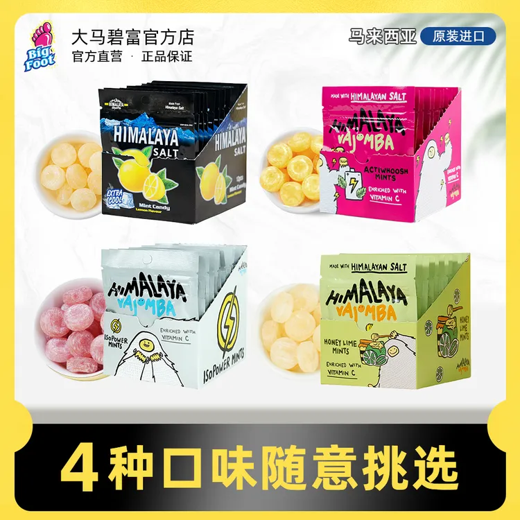 【爆品推荐】大马碧富马来西亚咸柠檬薄荷糖四种口味随心选