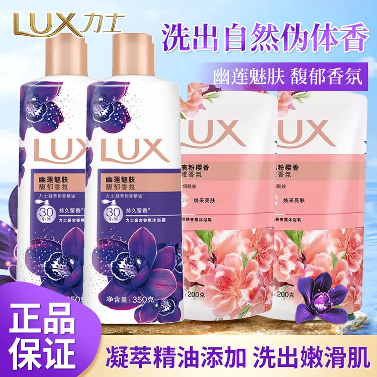 【丰盈泡沫】力士香氛沐浴露乳幽莲魅肤泡沫美肌保湿水润持久留香