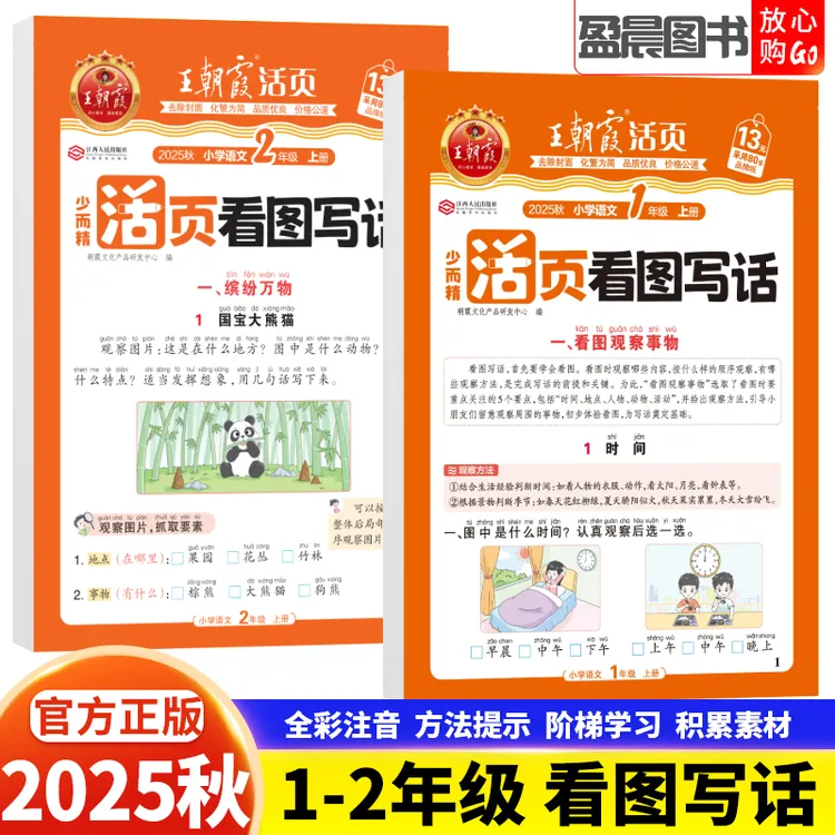 王朝霞活页看图写话每日一练语文写作积累一二年级上下册人教版
