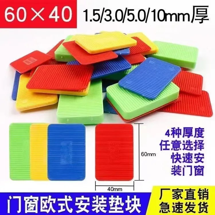 欧标实心网格门窗安装垫块高端门窗专用耐腐蚀承重垫块塑料垫片