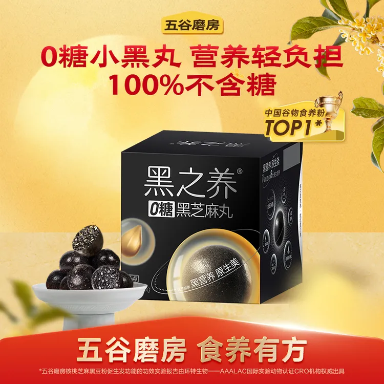 【五谷磨房】黑之养无糖黑芝麻丸108g*6盒（每盒约12颗）dr
