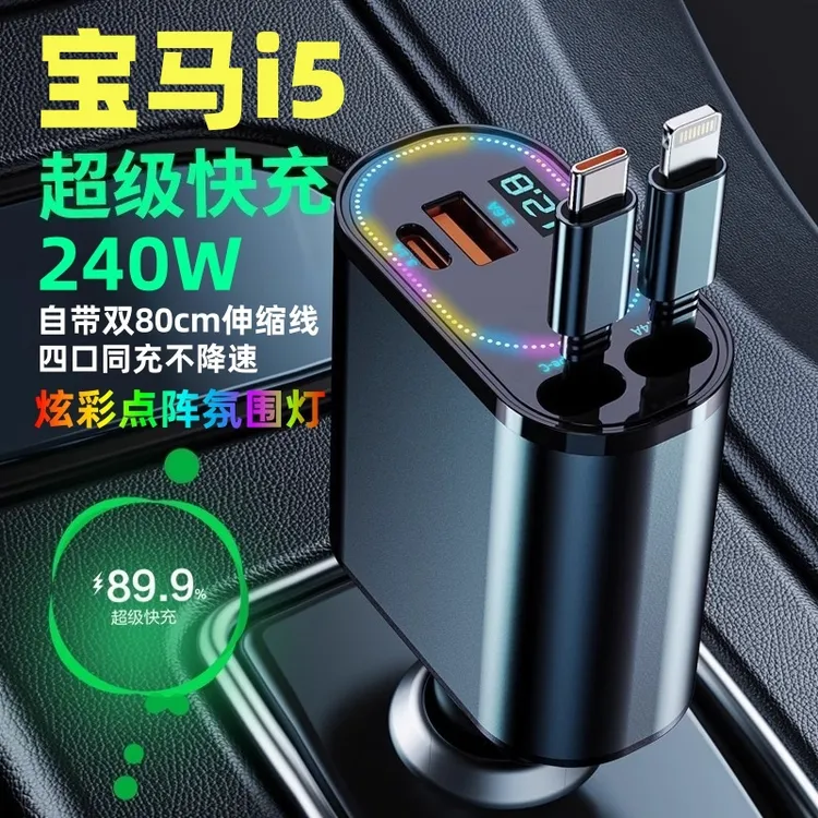 24-25款宝马i5专用车载充电器伸缩线点烟器转换插头手机超级快充