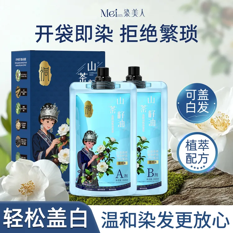 侗族[染美人]山茶花精油护染液 盖白柔顺烫染护理染发膏 染发剂 B