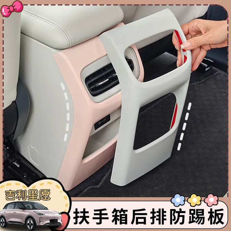 吉利星愿防踢垫中控扶手箱后排座椅防踢车内饰用品改装保护套装饰