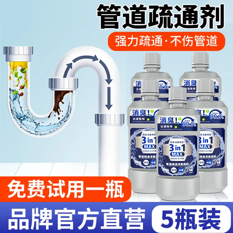 【点子姐专属】管道消臭疏通剂去味 凝胶挂壁 直达堵塞 强力疏通剂