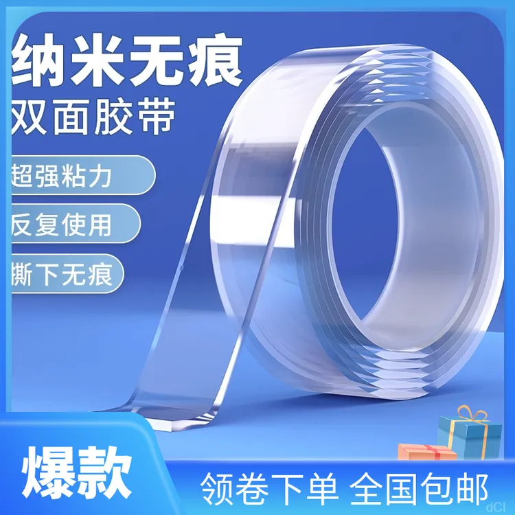 透明胶带纳米双面胶超水洗无痕魔力固定贴高粘度粘强力排插固定粘