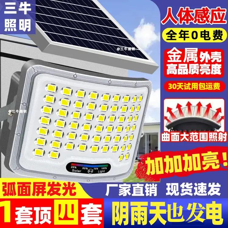 特亮特大号太阳能灯太阳能庭院路灯大功率特大号户外特亮