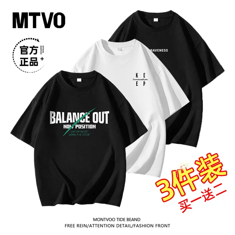 【买一送二】宽松型短袖T恤迈特优夏季重磅圆领百搭男潮半袖7704