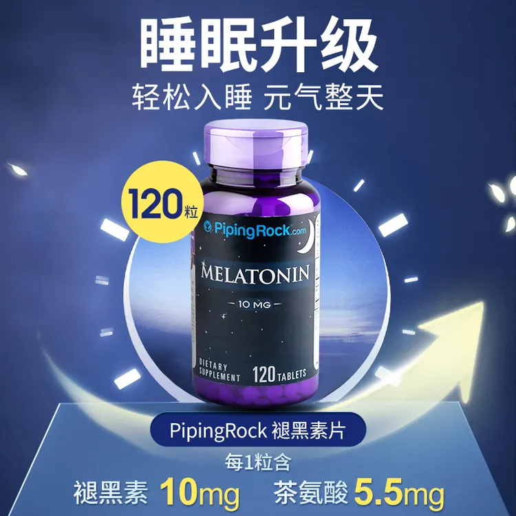 PipingRock褪黑素熬夜补充营养120粒