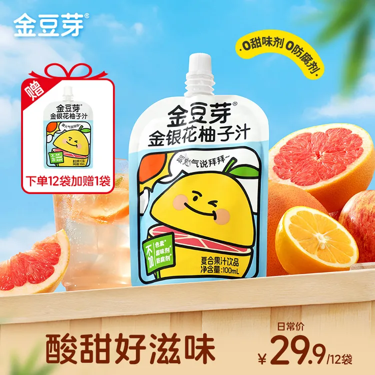 【送1袋】金豆芽金银花柚子汁零食饮品果汁 营养不上火 居家必备