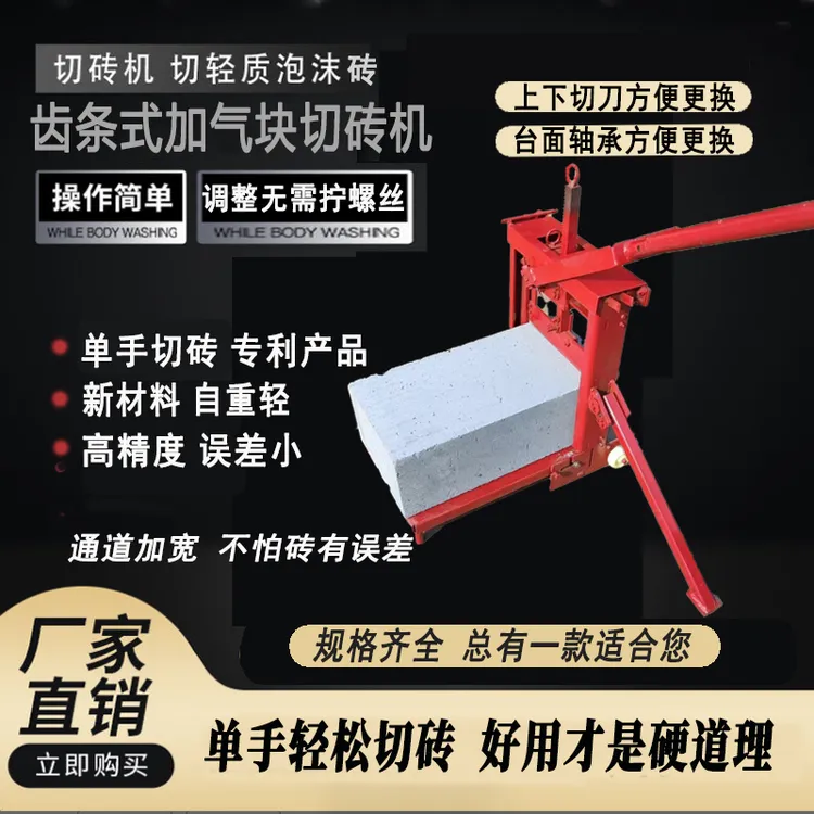 加气块手动切砖机齿条式齿轮式加气砖切割机泡沫砖轻质砖新型新款