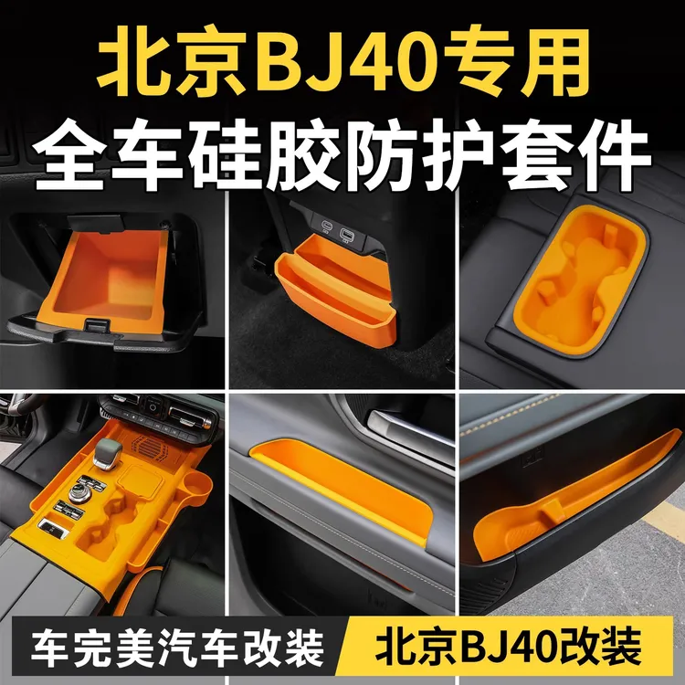 专用于北京BJ40中控档位硅胶水杯垫增程版水杯架北汽bj40改装件