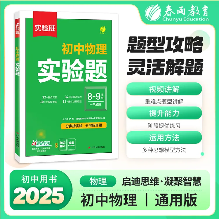 2026初中物理化学重点实验题通用版八九年级提分攻略重难点一本通