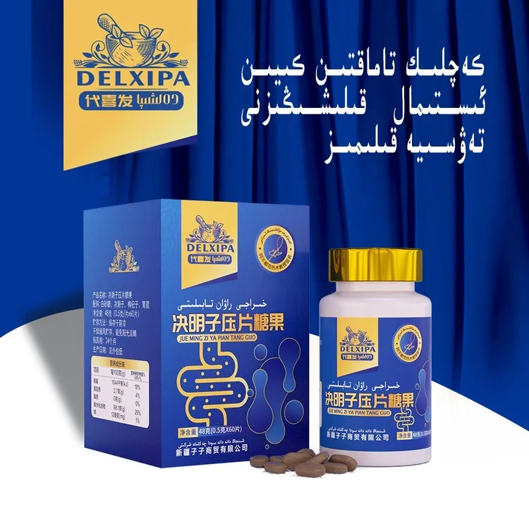决明子压片糖果rawan tablit
