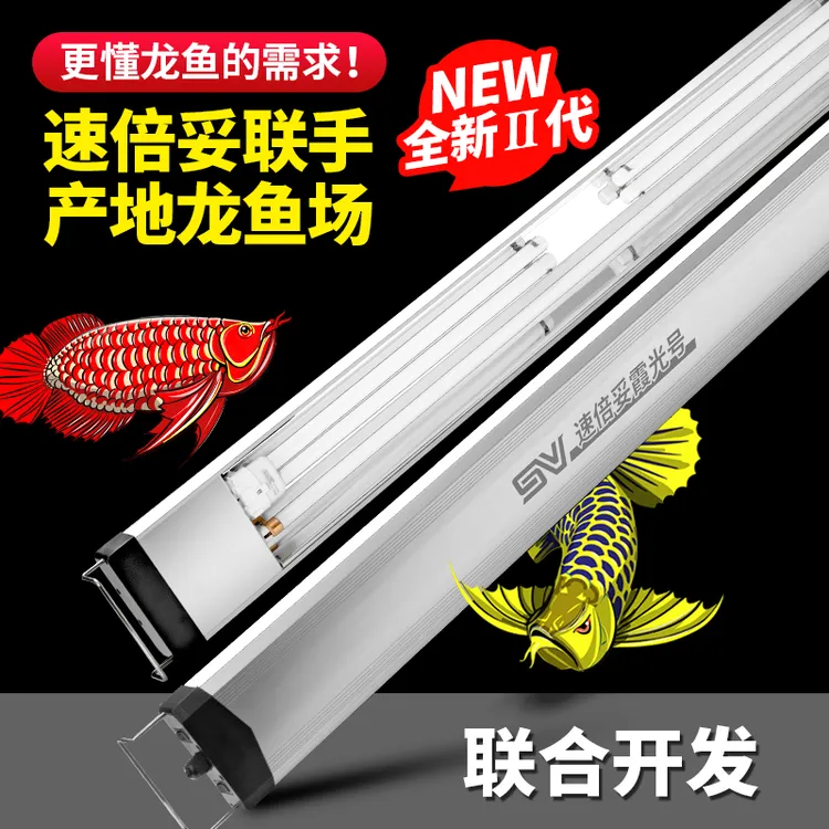 速倍妥霞光号二代龙鱼专用发色灯管鱼缸观赏红龙三基色T5全光谱