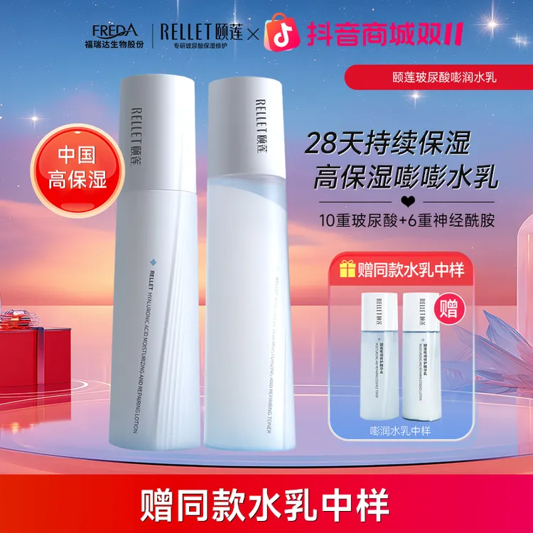 【告别干敏红】颐莲玻尿酸嘭润修护水乳组合舒缓保湿保湿补水爽肤水