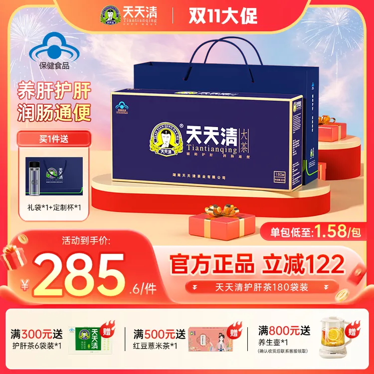 天天清养护肝茶180袋口服绞股蓝通便金银花大茶保健茶送礼盒双11