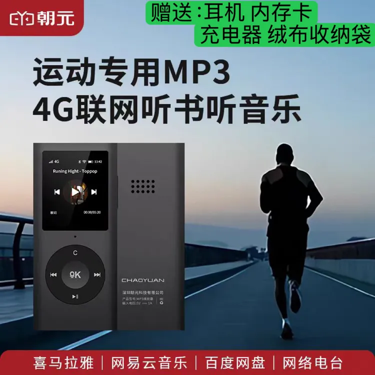 朝元mp3随身听蓝牙GPS定位4G+WiFi双模联网听喜马拉雅网易云音乐