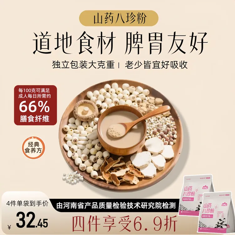 快养山山药八珍粉—早餐冲泡代餐粉美味食养好吸收官方自营正品