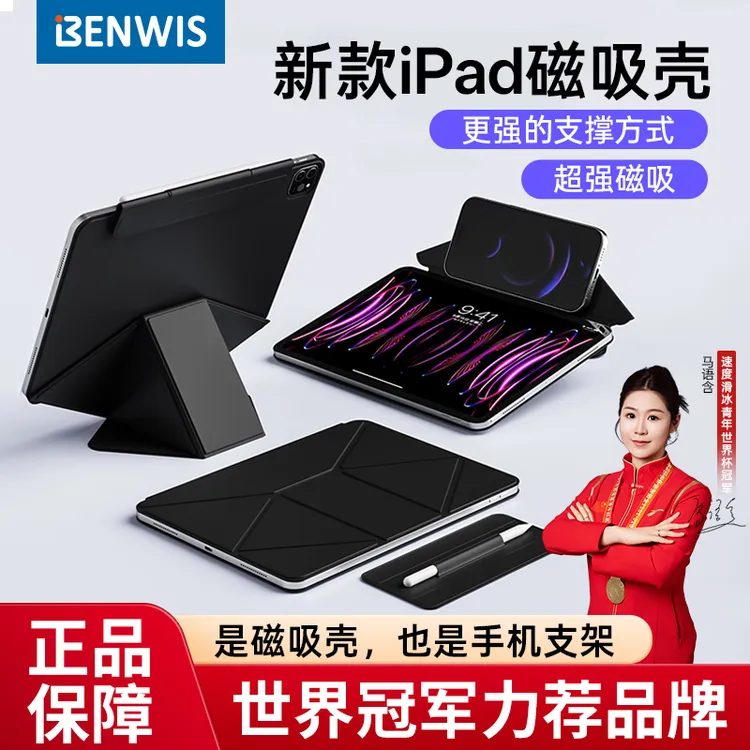 ipad保护壳磁吸双面夹ipadpro保护套轻薄air6/7增高支架iPad11