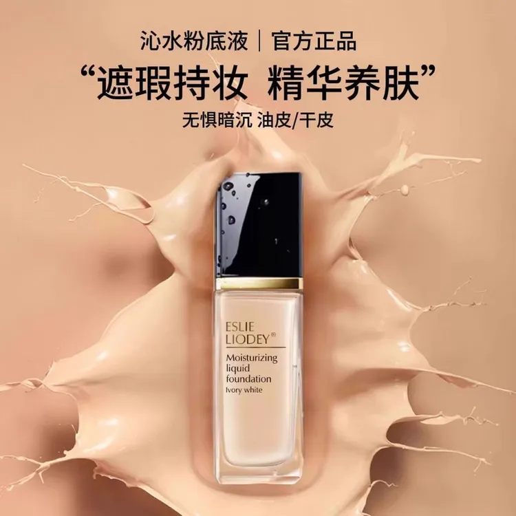 沁水持妆粉底液遮瑕持久不脱妆控油保湿服帖滋润轻薄自然官方正品