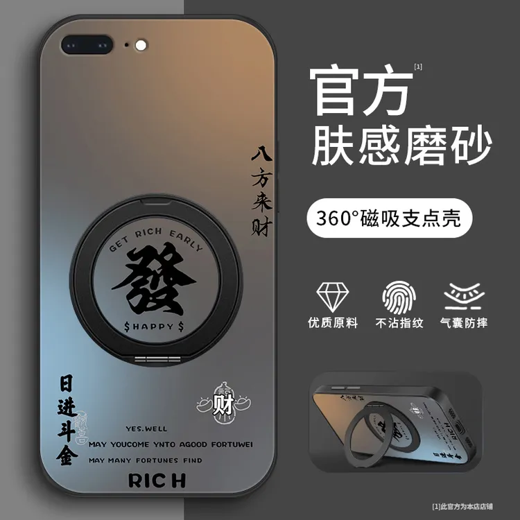 顺乐发财适用苹果8plus手机壳iphone7/8支架款7plus防摔se3磁吸s