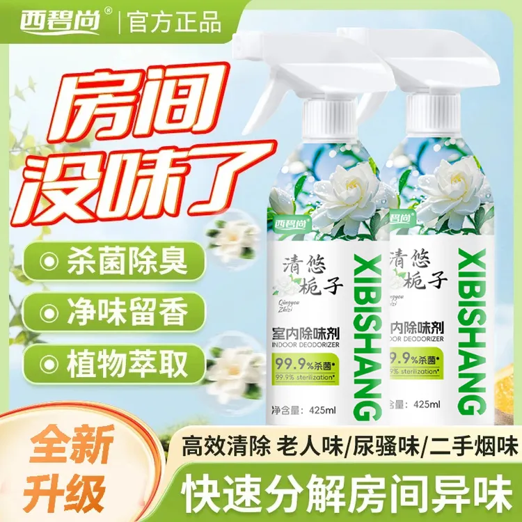 除异味剂室内厕所除臭持久车载香薰去除老人味尿酸二手烟宠物骚味