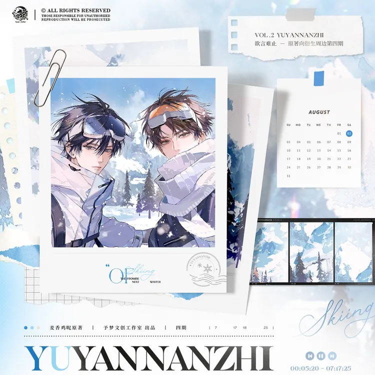 正版《欲言难止》四期周边 滑雪午后流沙包 吧唧色纸透卡 予梦文创