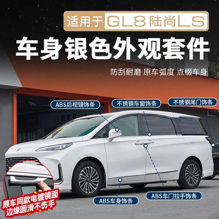 适用25款别克GL8陆尚LS公务舱原厂款装饰车身外观亮饰条改装配件