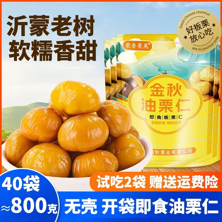 【产地直营】40袋！800克即食板栗仁油栗仁软糯香甜开袋即食休闲解馋商品图