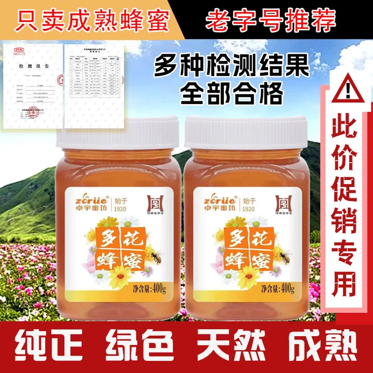 达人专属【纯正蜂蜜】天然深山自然成熟原蜜多花蜜清香食用蜂蜜膏