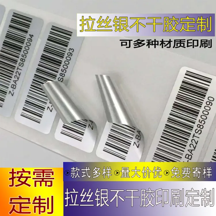 防水拉丝银亚银不干胶贴纸拉丝金广告标签定制pvc镭射LOGO贴印刷